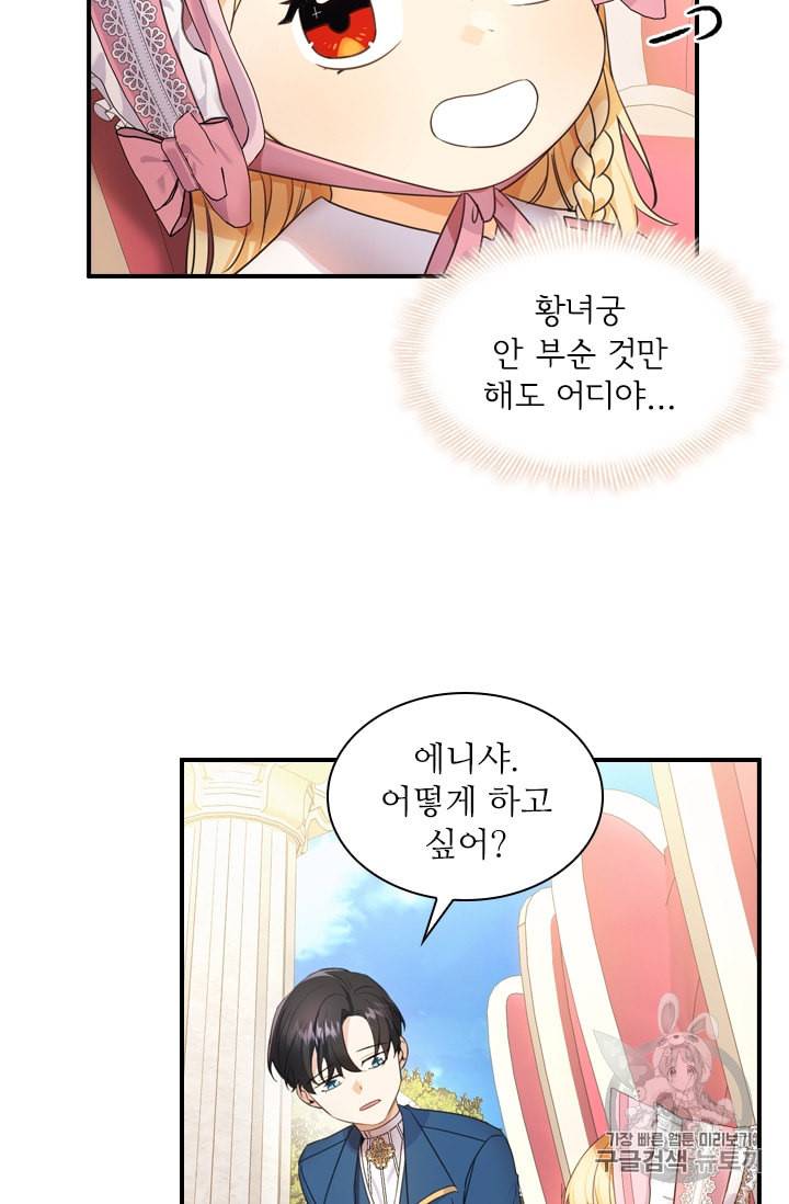 막내 황녀님 25화 8