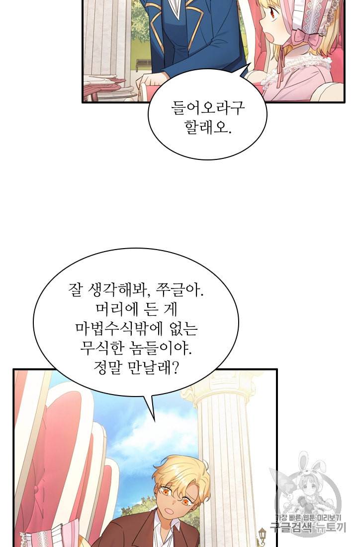 막내 황녀님 25화 9