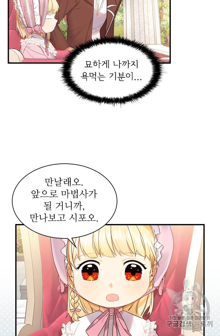 막내 황녀님 25화 10