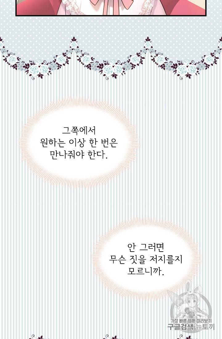 막내 황녀님 25화 11