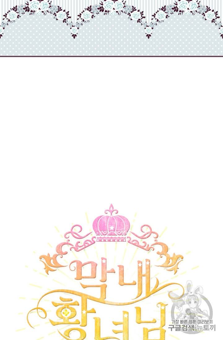 막내 황녀님 25화 12