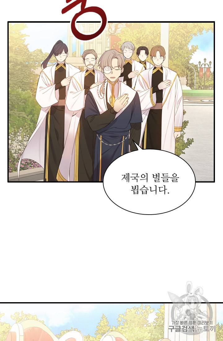 막내 황녀님 25화 14
