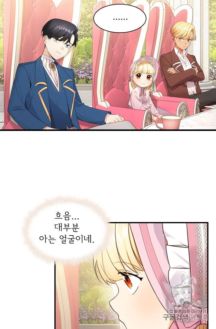 막내 황녀님 25화 15