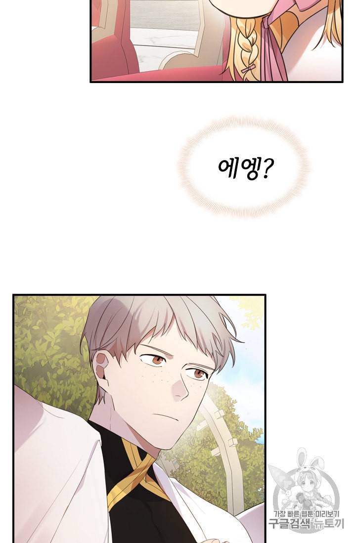 막내 황녀님 25화 16