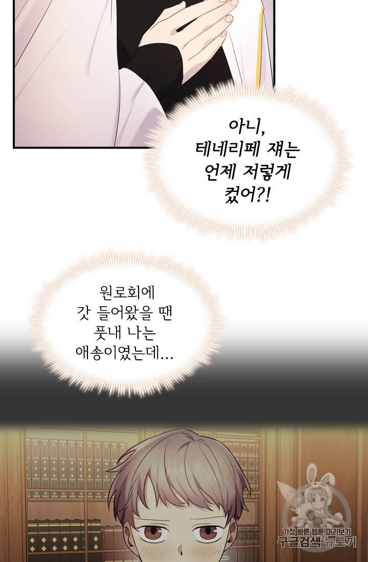 막내 황녀님 25화 17