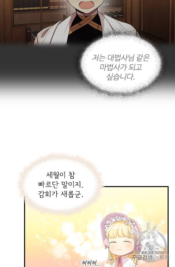 막내 황녀님 25화 18