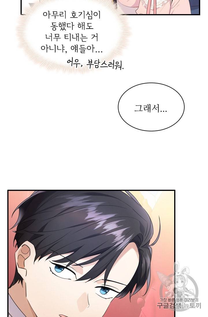 막내 황녀님 25화 23
