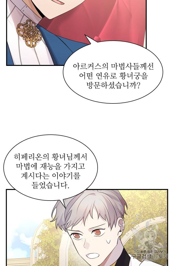 막내 황녀님 25화 24