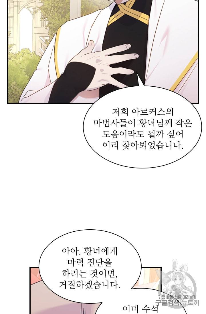막내 황녀님 25화 25