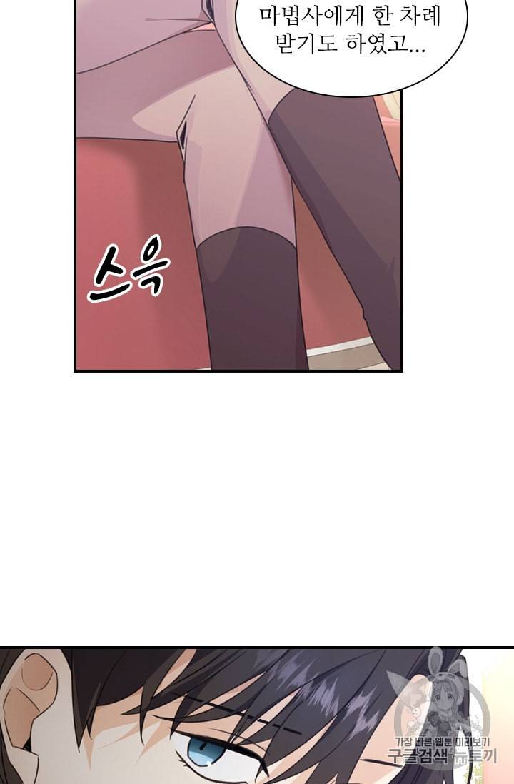 막내 황녀님 25화 26