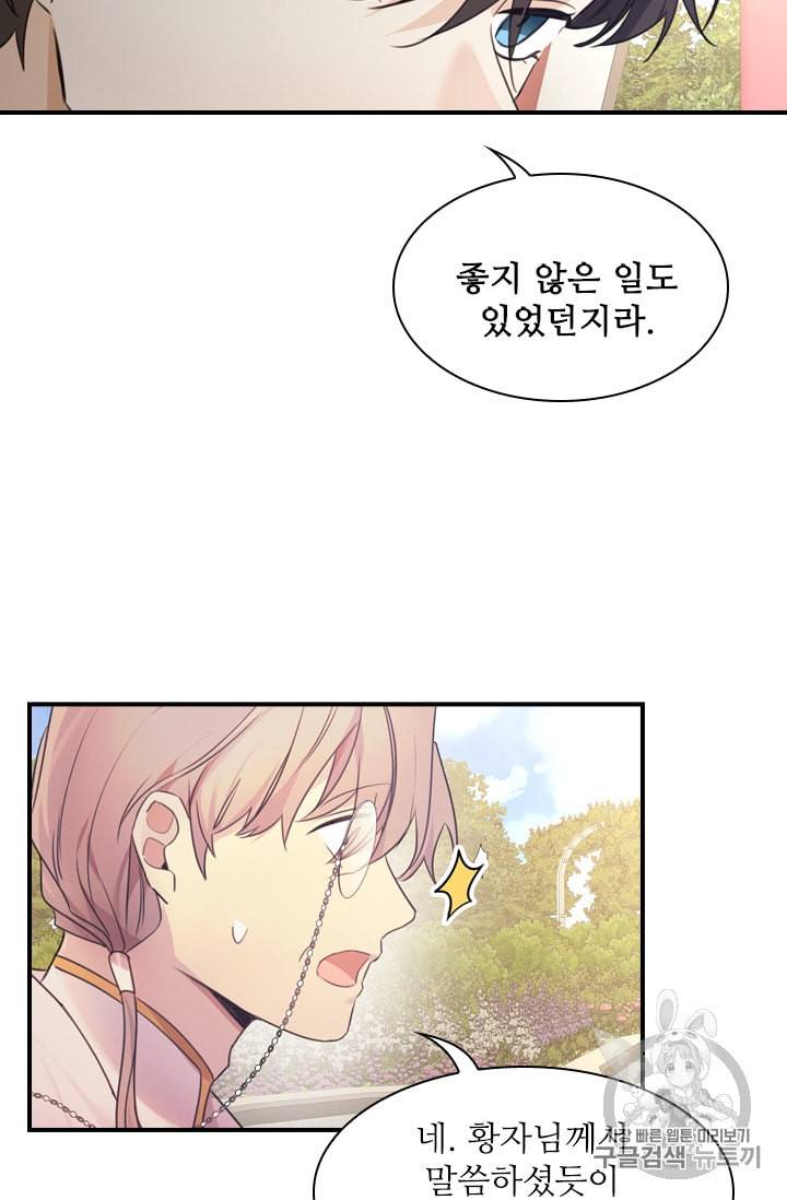 막내 황녀님 25화 27