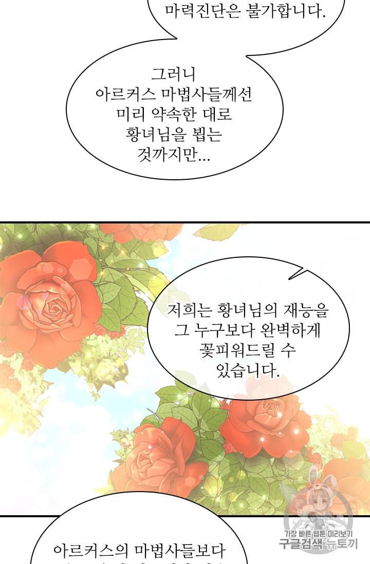 막내 황녀님 25화 28
