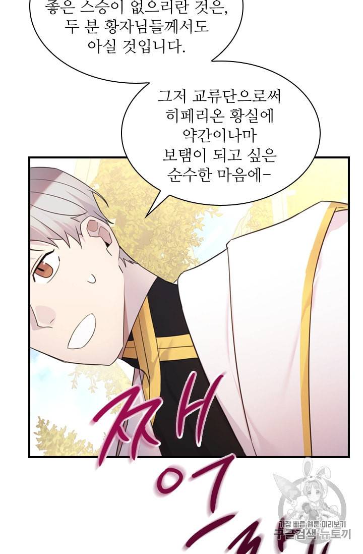 막내 황녀님 25화 29