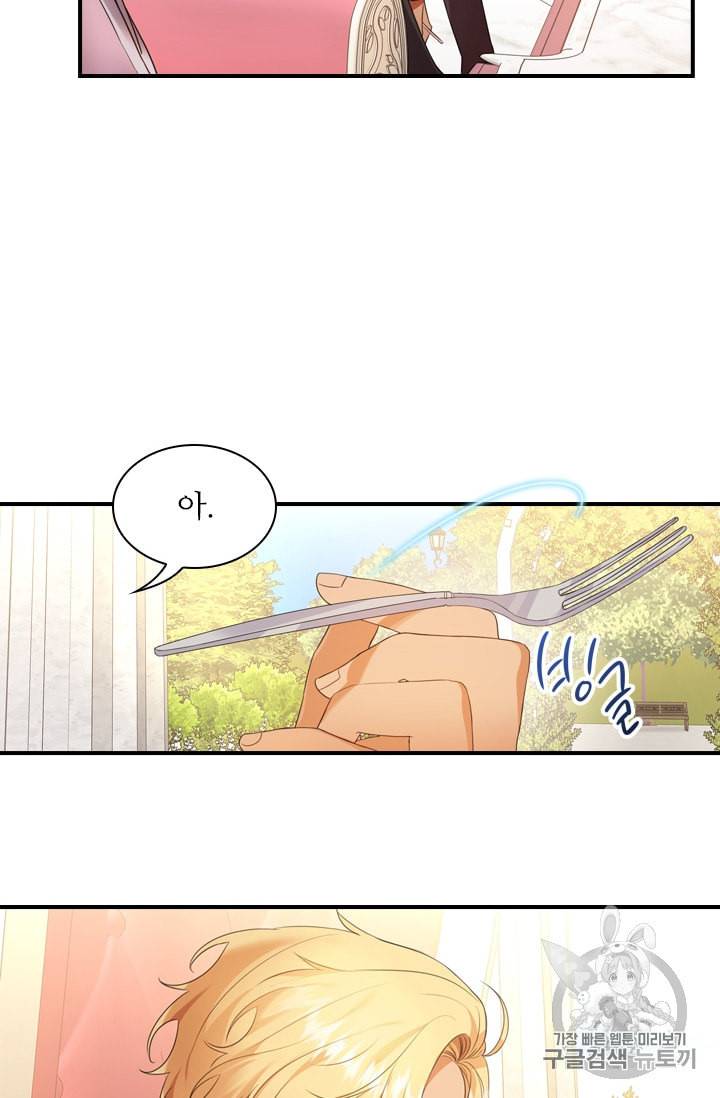 막내 황녀님 25화 31