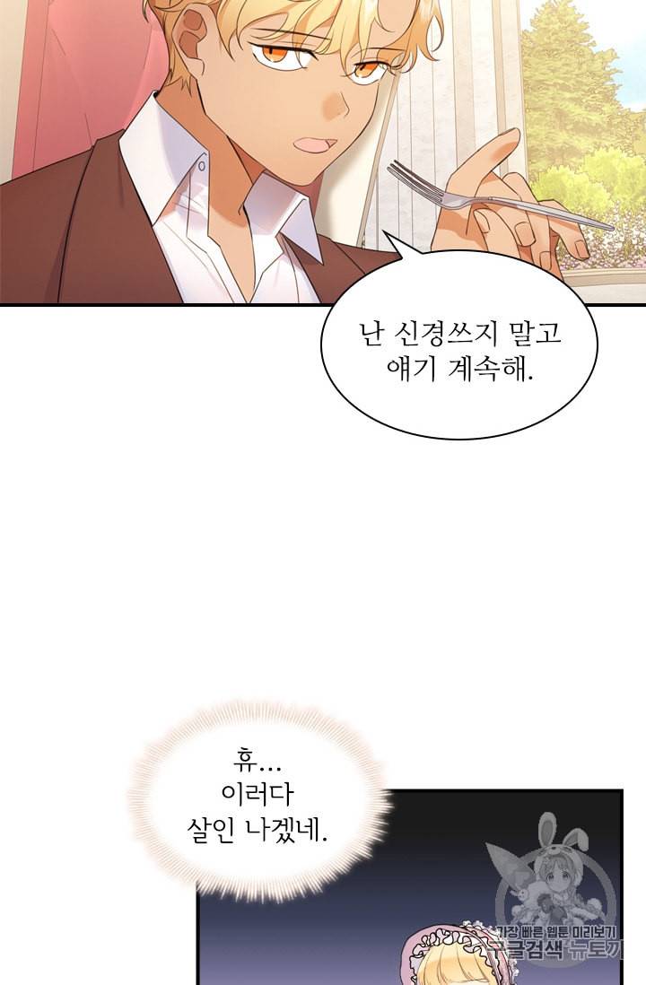 막내 황녀님 25화 32