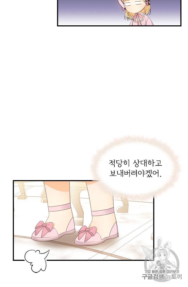 막내 황녀님 25화 33