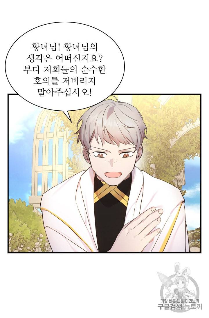 막내 황녀님 25화 36