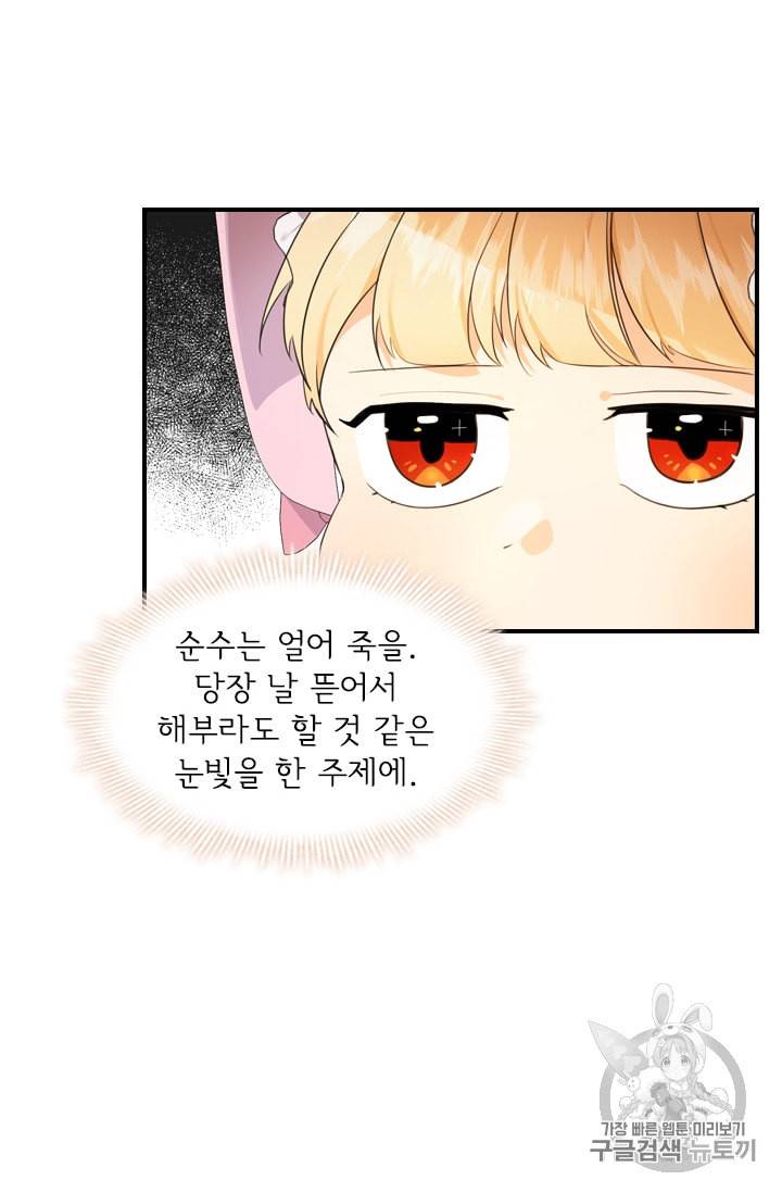 막내 황녀님 25화 37