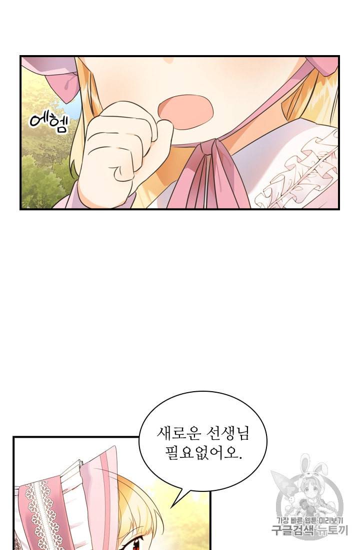 막내 황녀님 25화 38