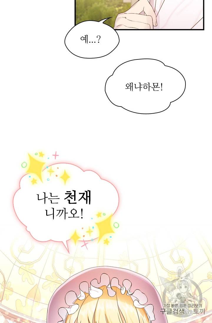 막내 황녀님 25화 40