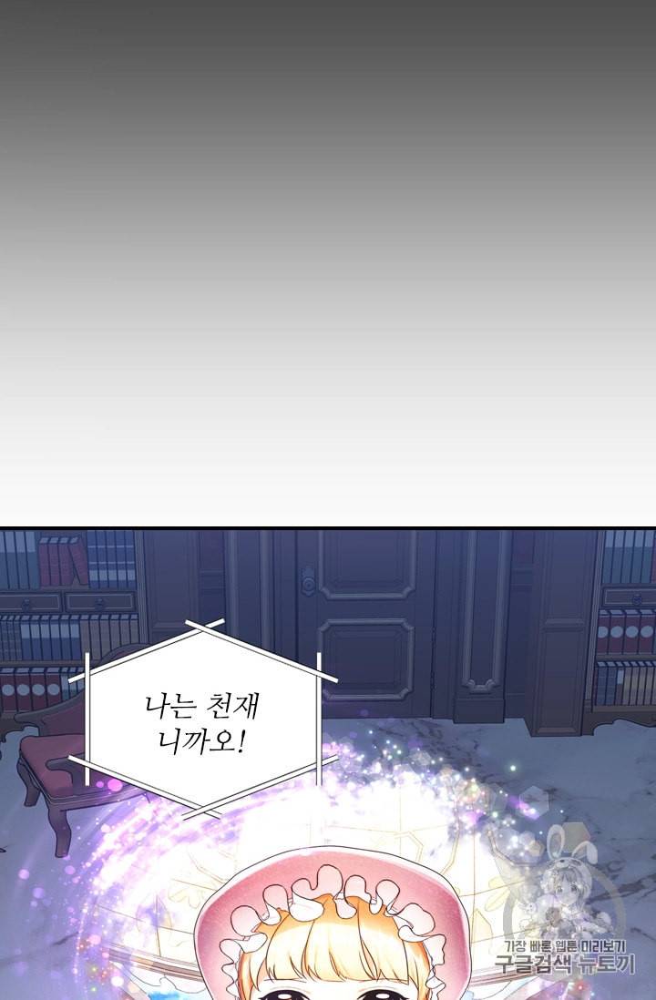 막내 황녀님 25화 42