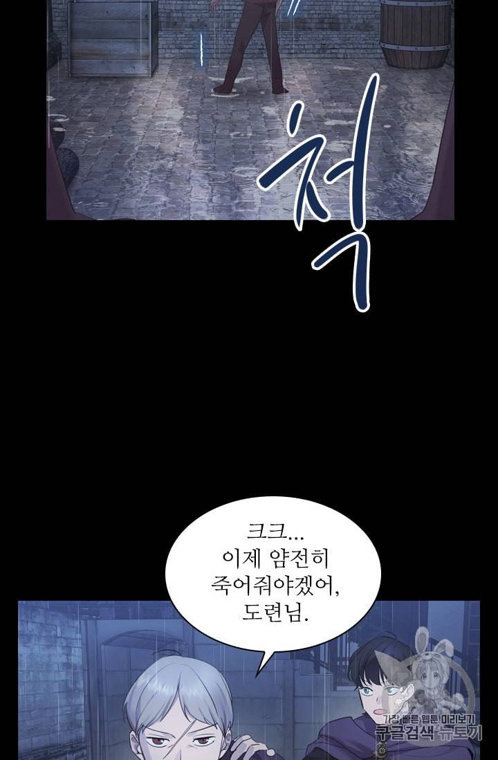 막내 황녀님 25화 55