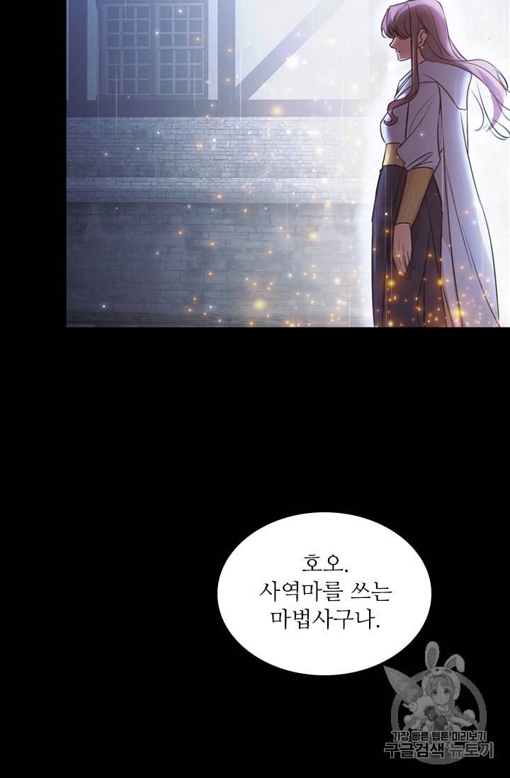 막내 황녀님 25화 70