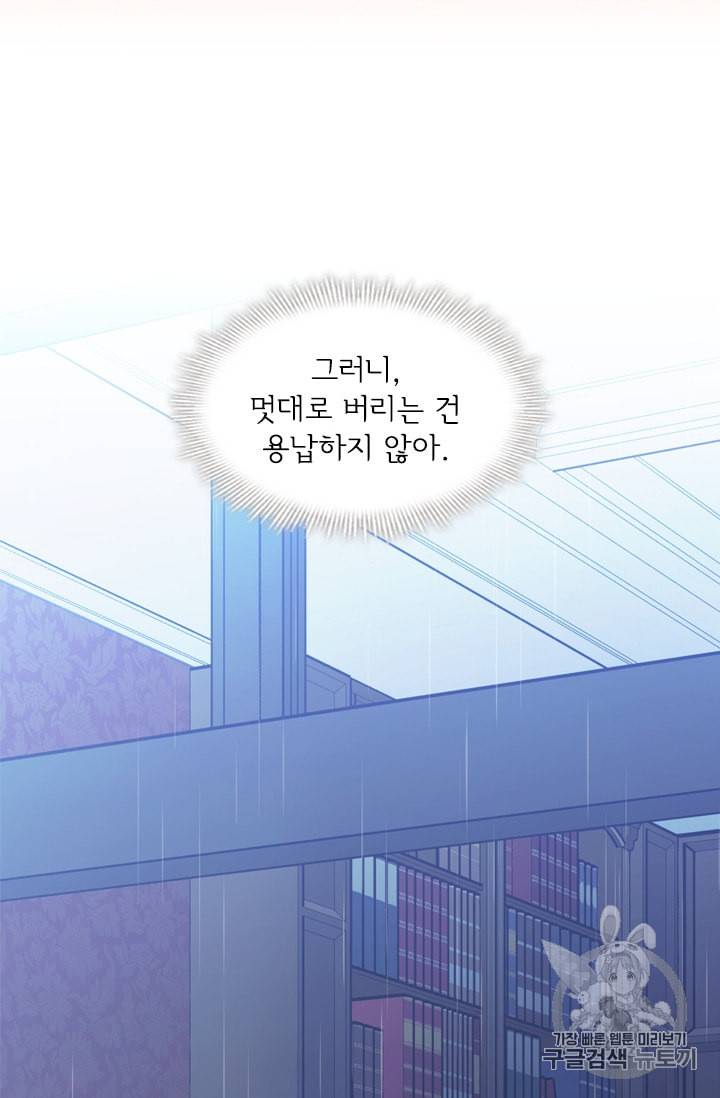 막내 황녀님 25화 78
