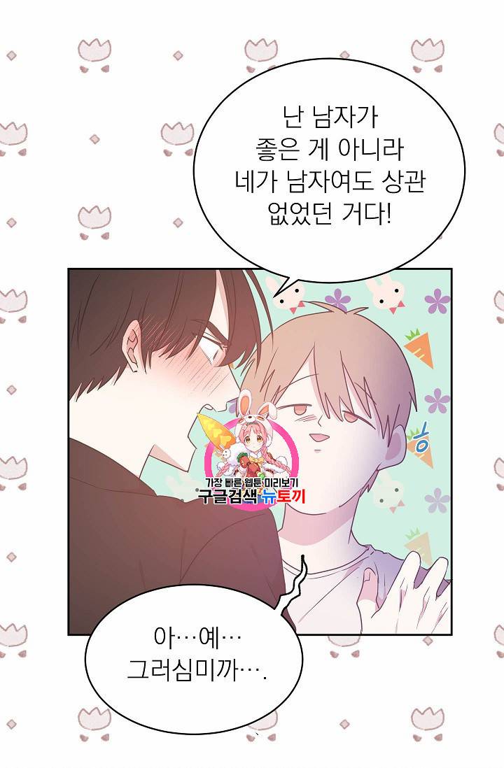 황제엔딩으로 가겠습니다 52화 1