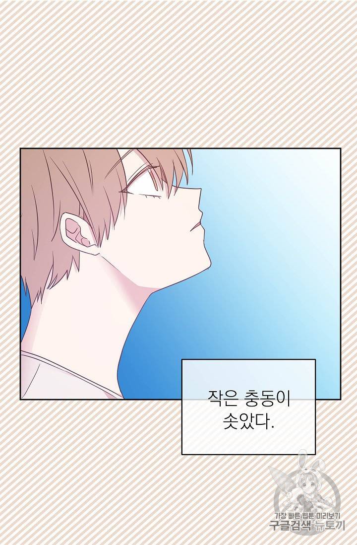 황제엔딩으로 가겠습니다 52화 2