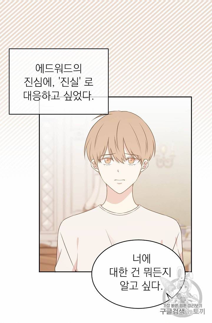 황제엔딩으로 가겠습니다 52화 3
