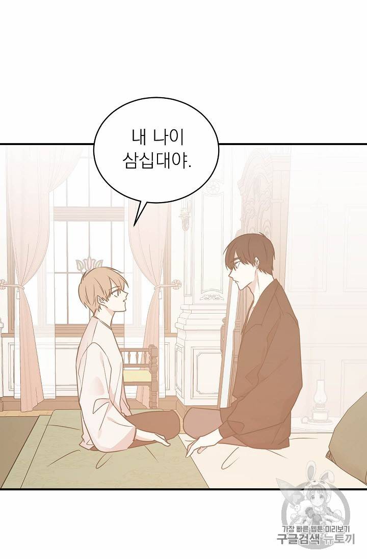 황제엔딩으로 가겠습니다 52화 5