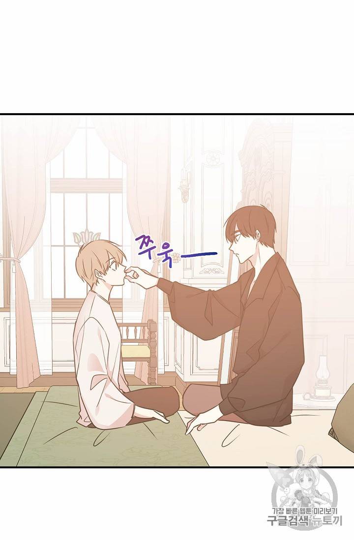 황제엔딩으로 가겠습니다 52화 6