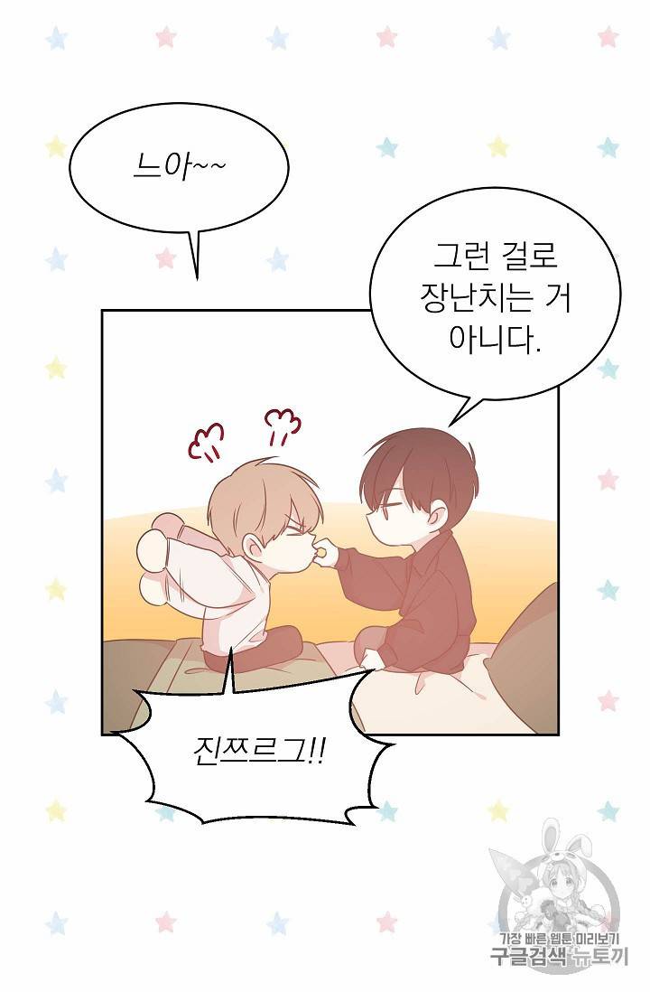 황제엔딩으로 가겠습니다 52화 7