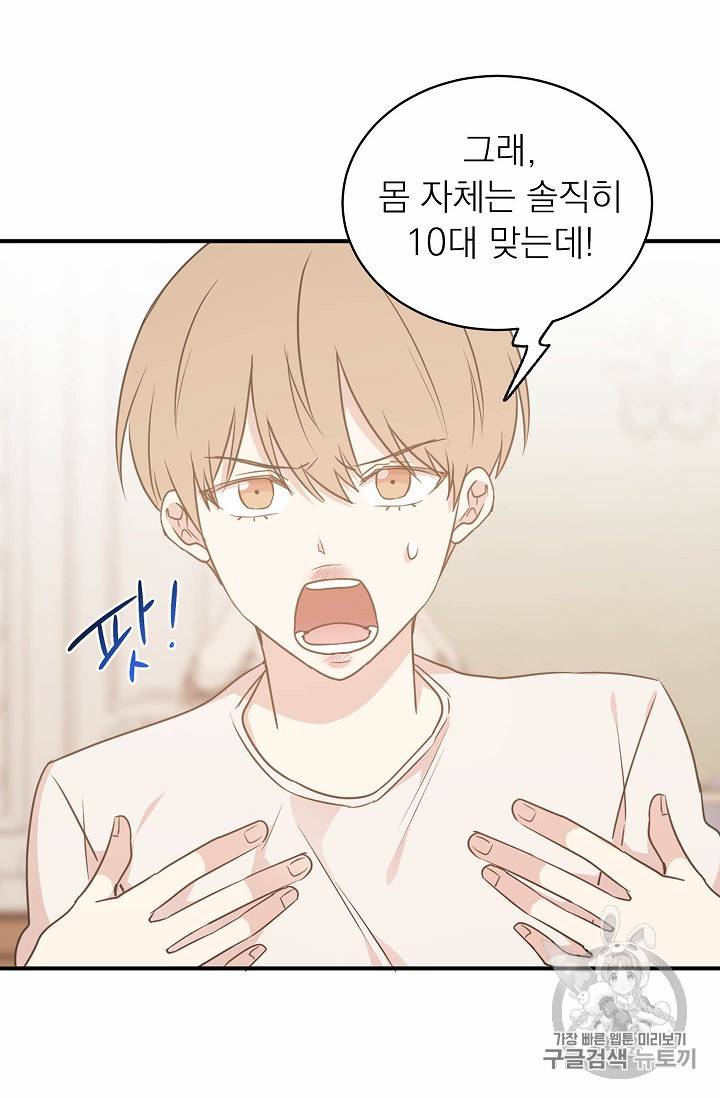 황제엔딩으로 가겠습니다 52화 8