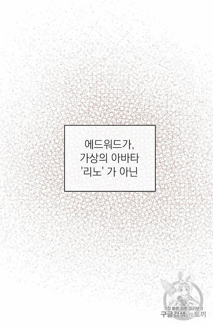 황제엔딩으로 가겠습니다 52화 9