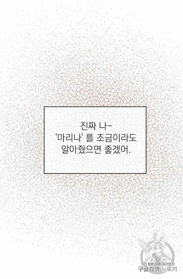황제엔딩으로 가겠습니다 52화 11