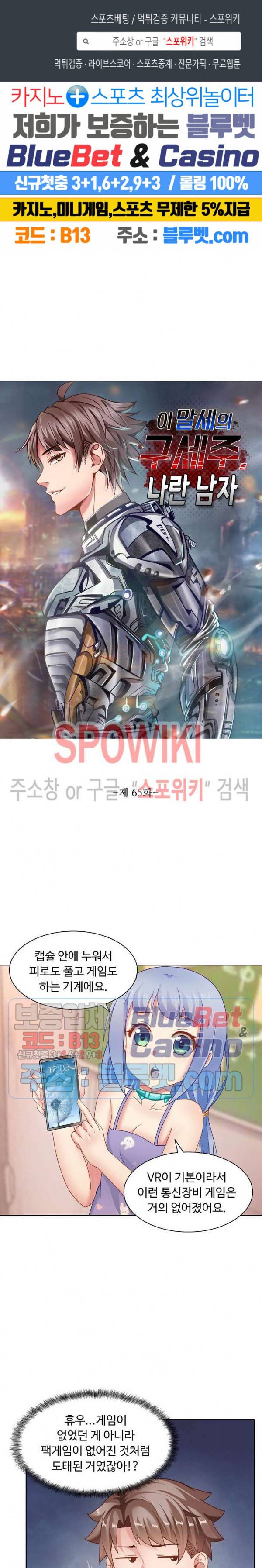 이 말세의 구세주, 나란 남자 65화 1