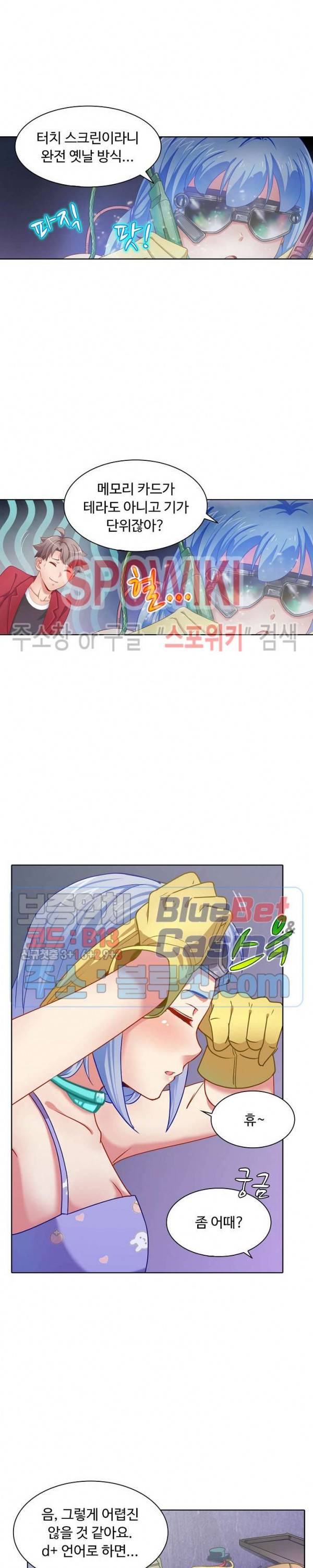 이 말세의 구세주, 나란 남자 65화 3