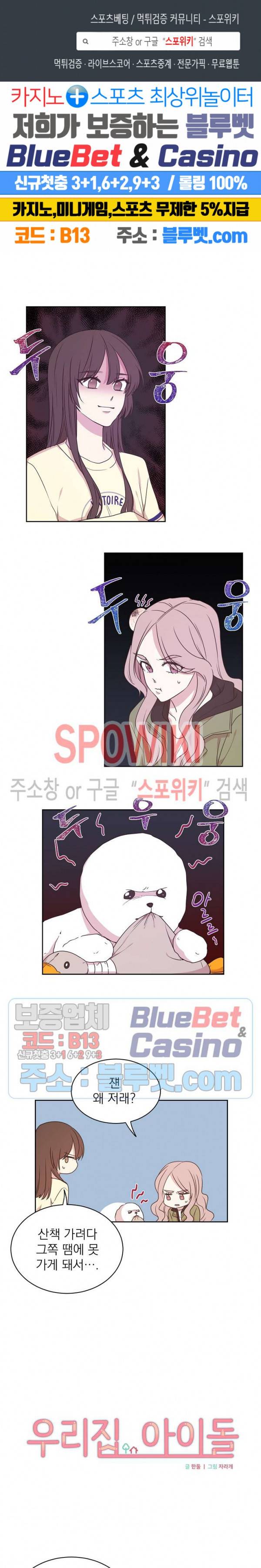 우리집 아이돌 26화 1