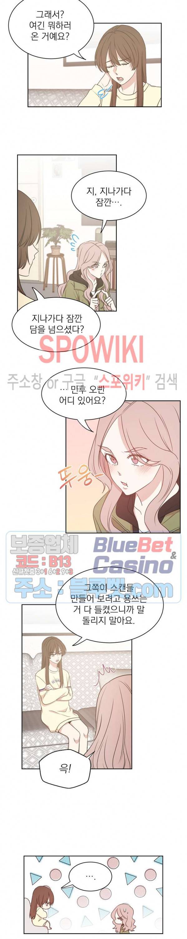 우리집 아이돌 26화 2