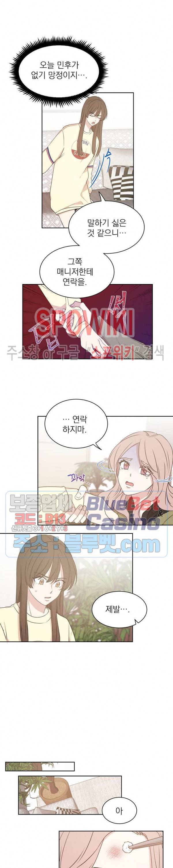 우리집 아이돌 26화 3