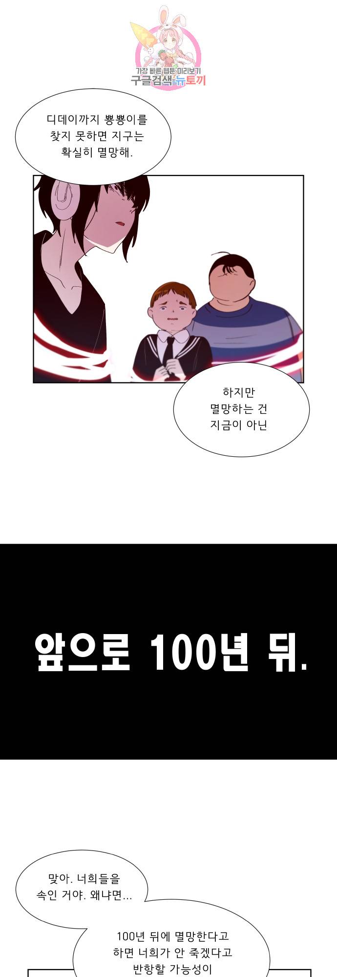 실례지만 잠시 지구 좀 멸망시키겠습니다 142일 - 너였냐 1