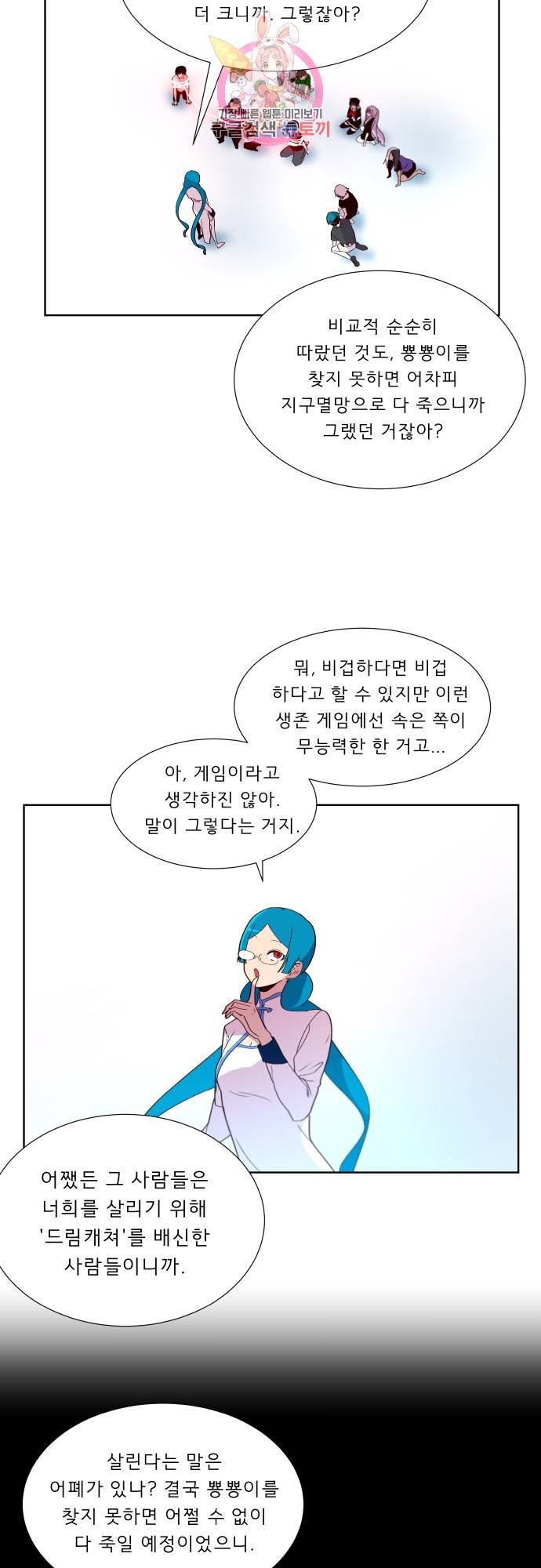 실례지만 잠시 지구 좀 멸망시키겠습니다 142일 - 너였냐 2