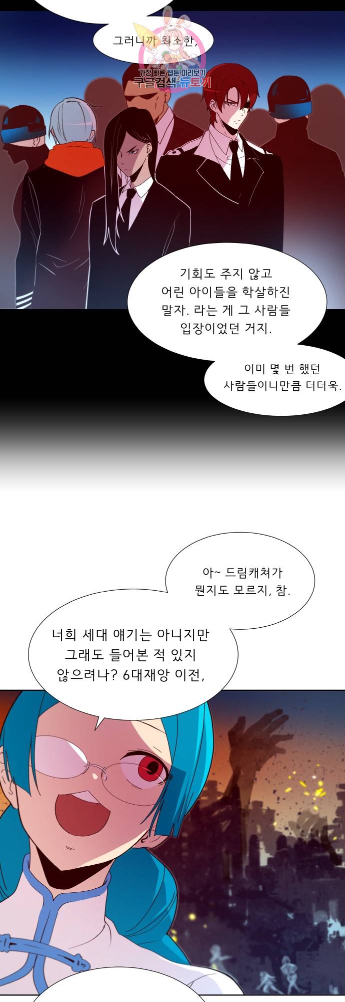 실례지만 잠시 지구 좀 멸망시키겠습니다 142일 - 너였냐 3