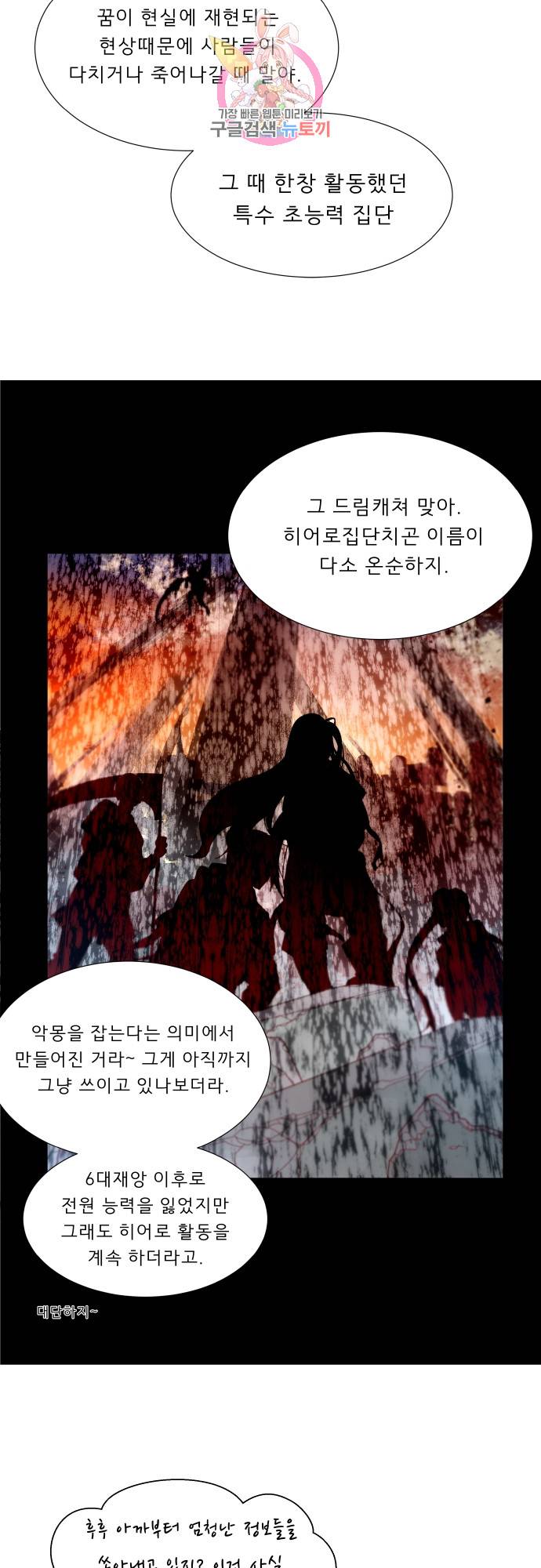 실례지만 잠시 지구 좀 멸망시키겠습니다 142일 - 너였냐 4