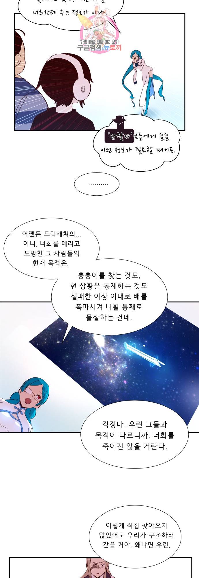 실례지만 잠시 지구 좀 멸망시키겠습니다 142일 - 너였냐 5