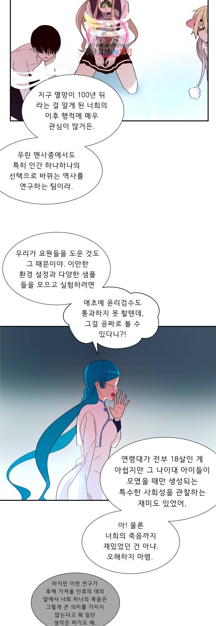 실례지만 잠시 지구 좀 멸망시키겠습니다 142일 - 너였냐 6
