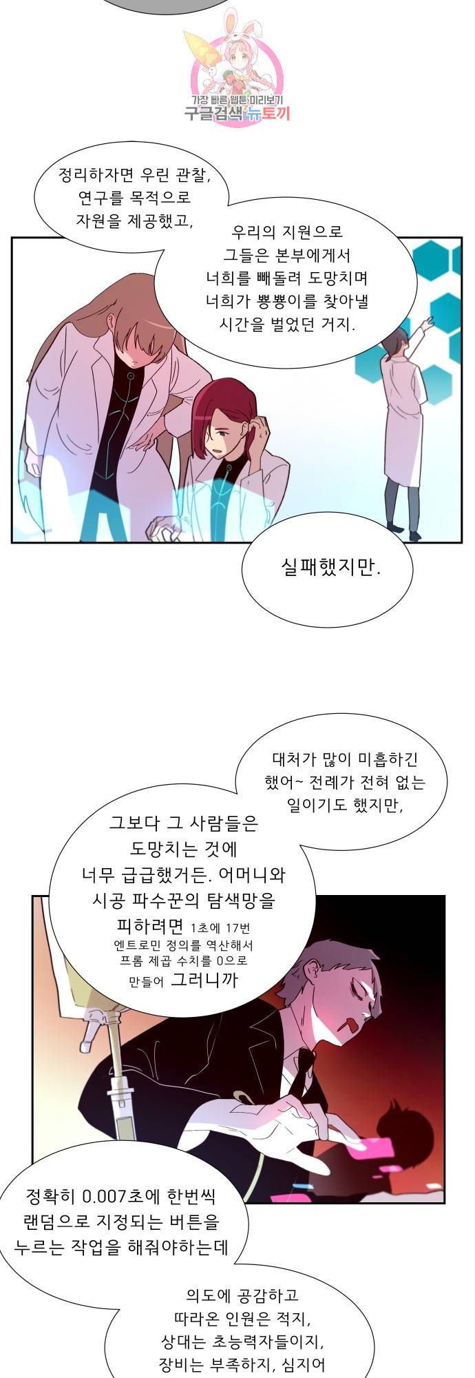 실례지만 잠시 지구 좀 멸망시키겠습니다 142일 - 너였냐 7