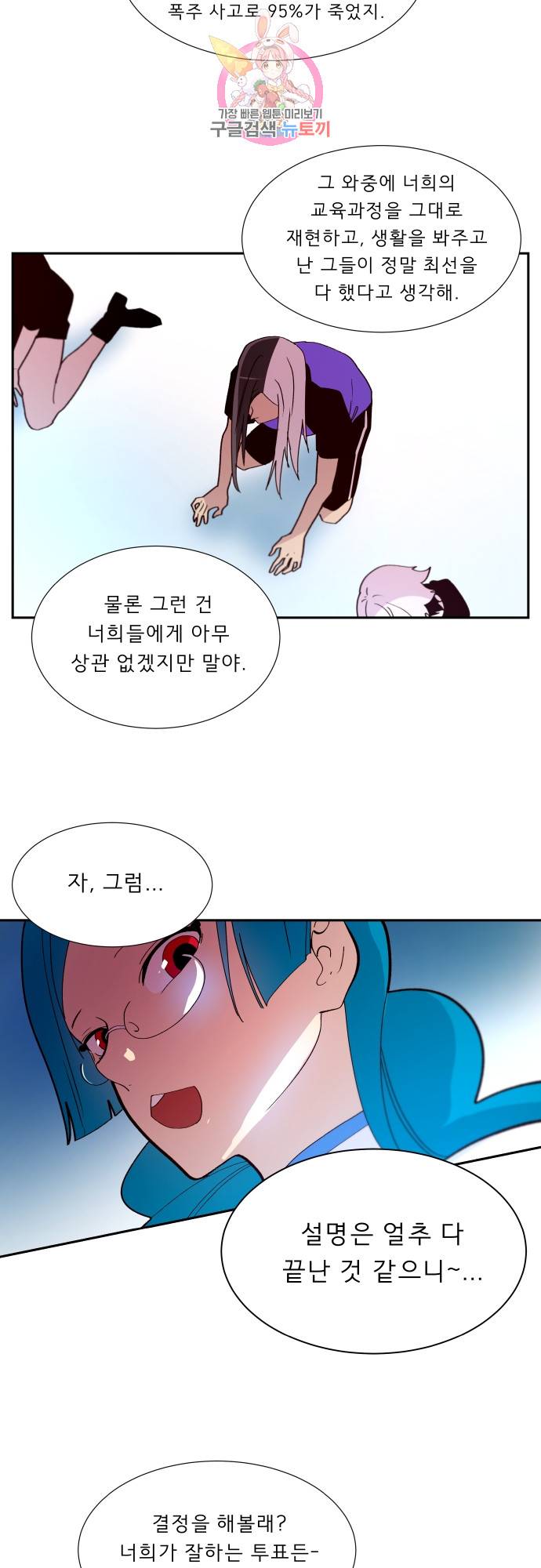 실례지만 잠시 지구 좀 멸망시키겠습니다 142일 - 너였냐 8